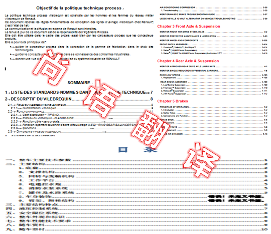 選擇說(shuō)明書翻譯公司應(yīng)該注意哪些事項(xiàng) 選擇說(shuō)明書翻譯公司應(yīng)該注意哪些事項(xiàng)