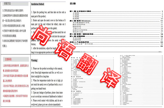 使用說明書翻譯_使用說明書翻譯多少錢_尚語(yǔ)翻譯