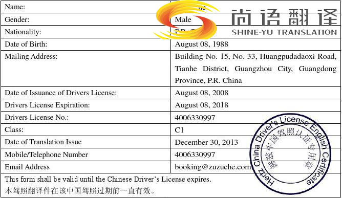 駕照翻譯機構哪家好?如何選擇專業翻譯機構?