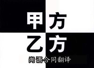代理合同翻譯是按字?jǐn)?shù)收費(fèi)嗎？一千字多少錢(qián)？