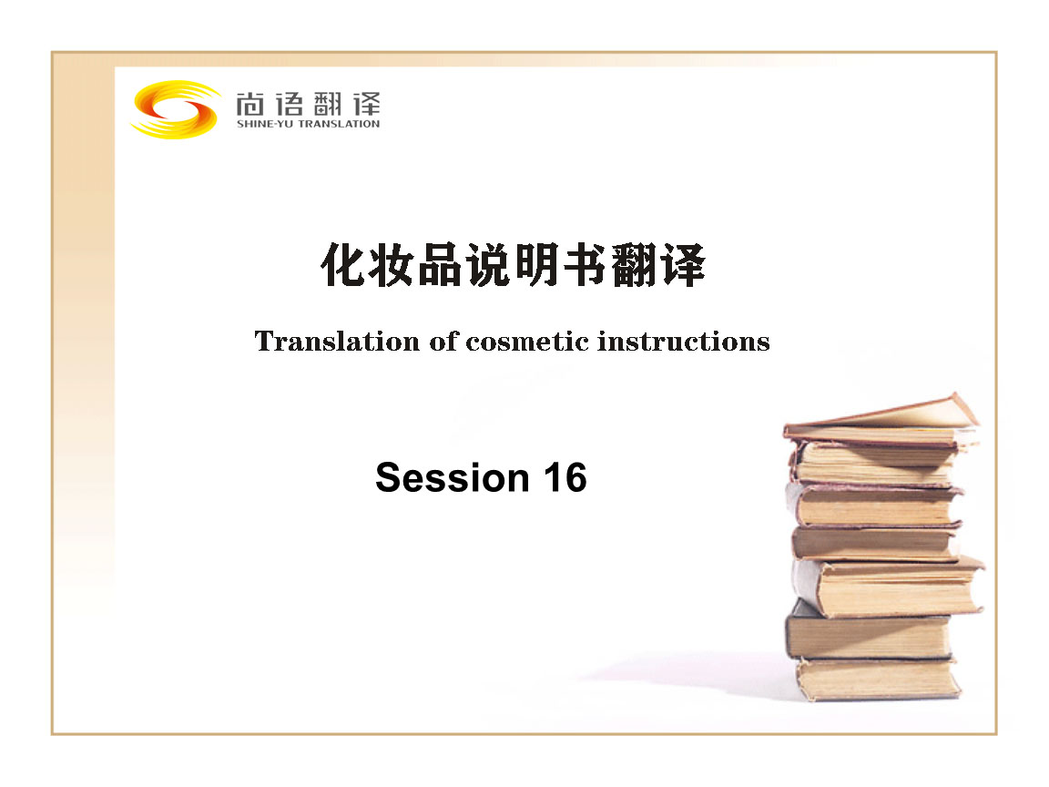 化妝品說(shuō)明書(shū)翻譯需要多少錢(qián) 怎么收費(fèi)