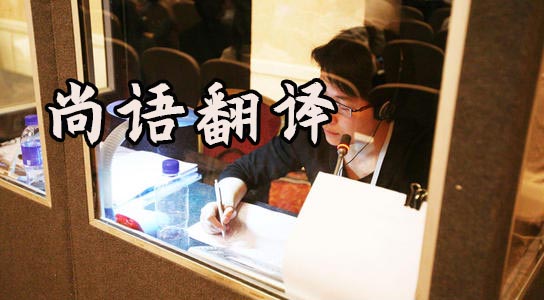 西安同聲傳譯價(jià)格多少錢？