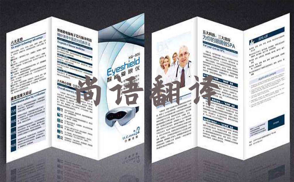 說(shuō)明書(shū)翻譯-尚語(yǔ)翻譯 說(shuō)明書(shū)翻譯-尚語(yǔ)翻譯