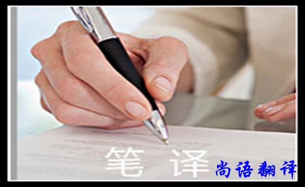 法語(yǔ)合同翻譯收費(fèi)標(biāo)準(zhǔn)和合同翻譯注意事項(xiàng)