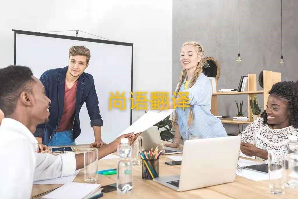 企業(yè)內(nèi)部商務(wù)文件翻譯的英語價格是多少？——正規(guī)翻譯公司報價