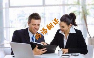 英語陪同翻譯多少錢 北京專業的英語陪同翻譯公司