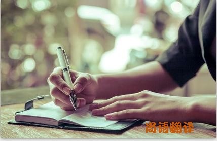 論文翻譯 潤(rùn)色一般怎么收費(fèi) 專業(yè)的論文翻譯公司