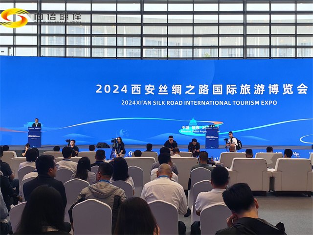 尚語翻譯同聲傳譯服務(wù)助力 西安2024絲綢之路國際博覽會