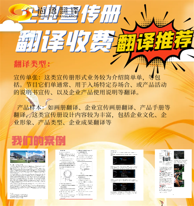 2f170310031f87636c8003f3dd2f45b1.png 企業(yè)宣傳冊 翻譯_副本.png