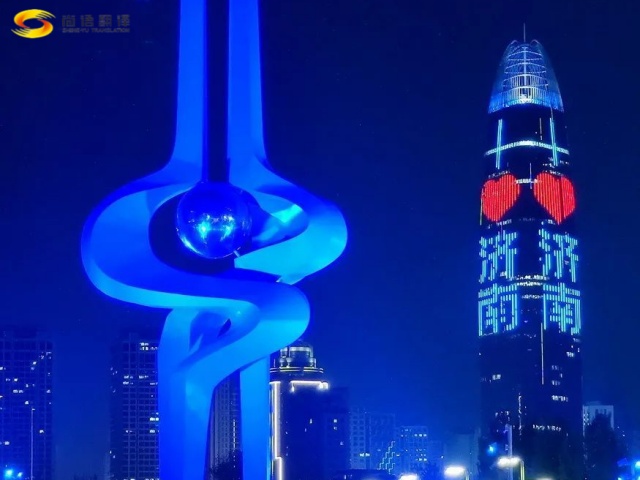 出差紀實|尚語翻譯公司展現(xiàn)專業(yè)風采